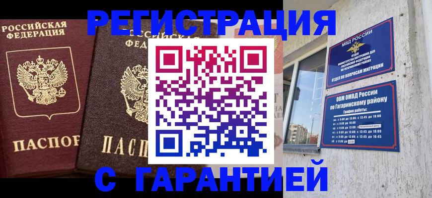 временная регистрация гарантия в Новоуральске