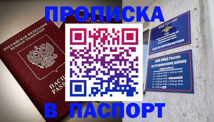 временная регистрация купить в Новоуральске